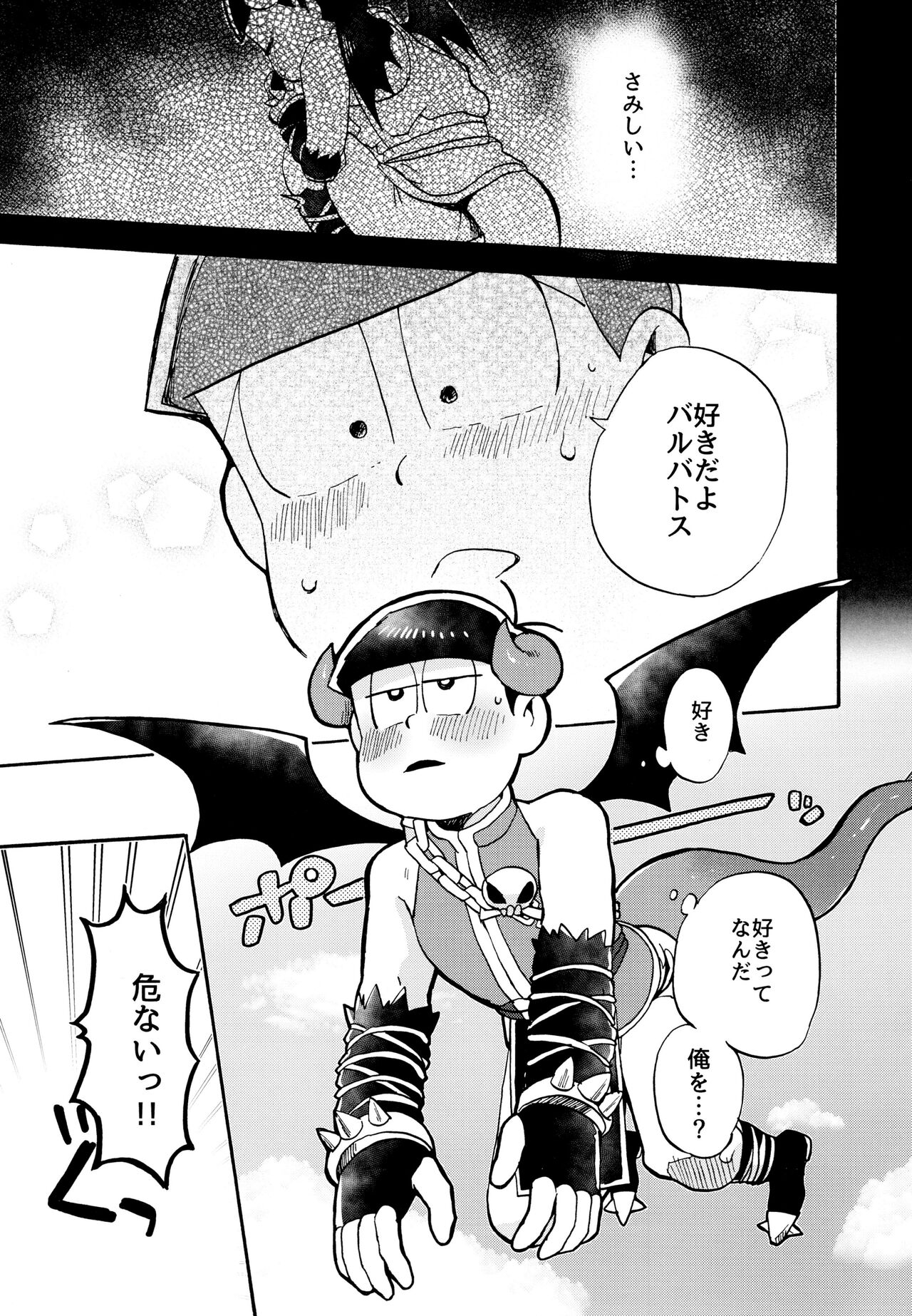 Hoshi no Kioku 2 page 4 full