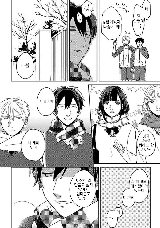 Mikami to Sato wa Mada Yamashikunai 10 page 11 full