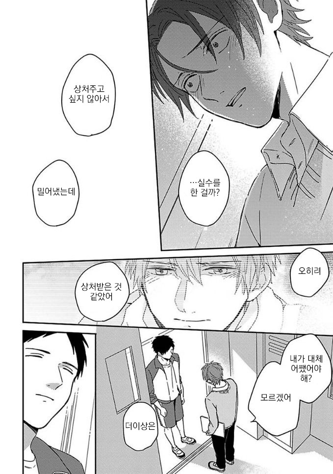 Mikami to Sato wa Mada Yamashikunai 10 page 3 full