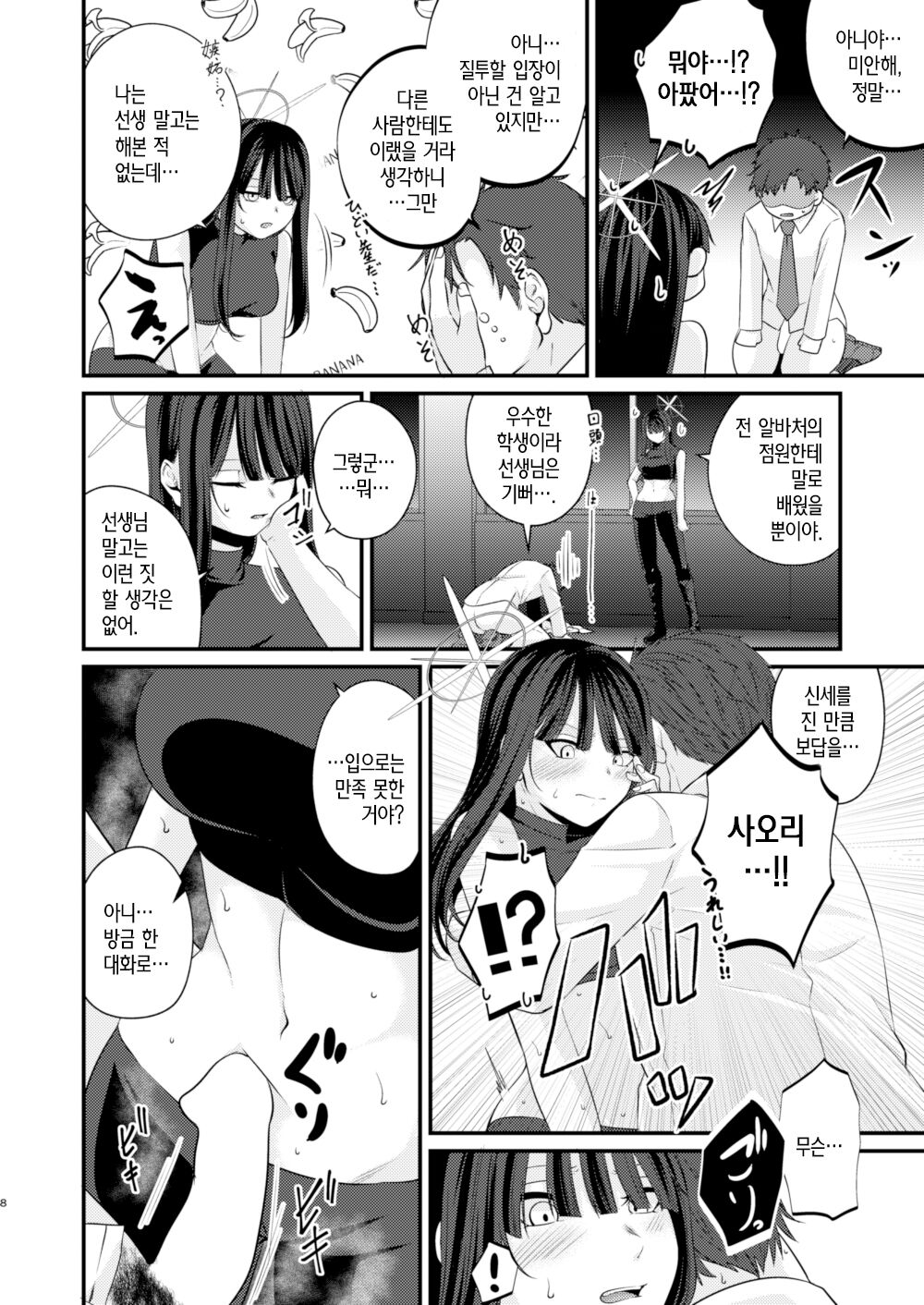 Saori no 2-Kaime Delivery | 사오리의 두번째 딜리버리 page 7 full