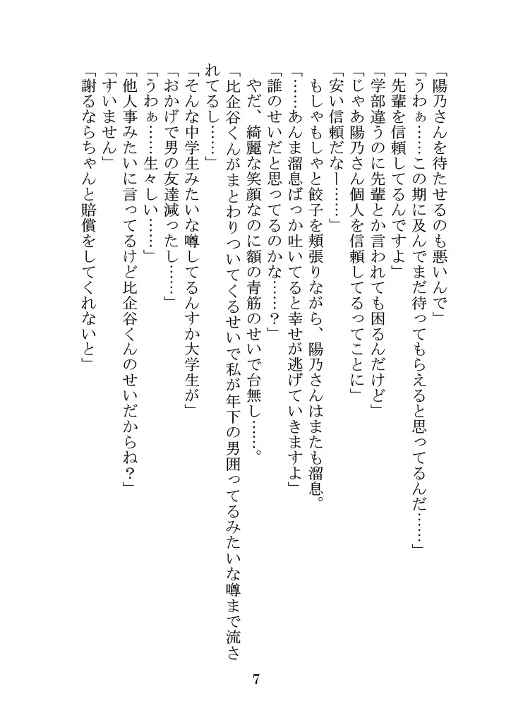 Nazeka Hikigaya Hachiman wa Kawaii Toshiue no One-san o Oikaketeiru. page 7 full