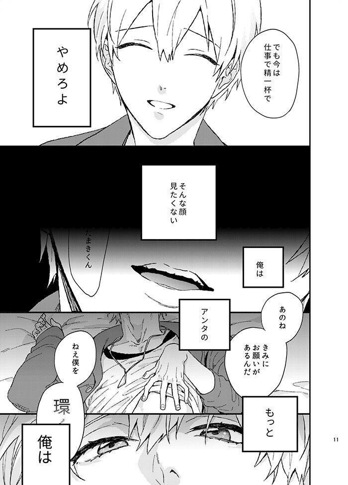 Fuzakennayo! page 11 full