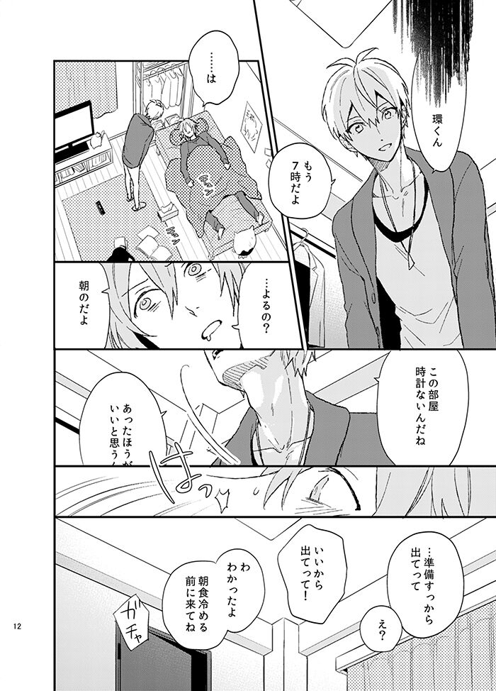 Fuzakennayo! page 12 full