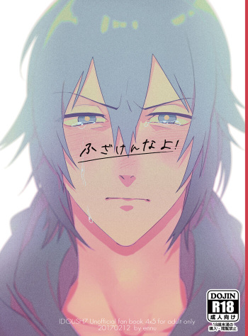 [ennu (Kosameda Yuu)] Fuzakennayo! (IDOLiSH7) [Digital] cover