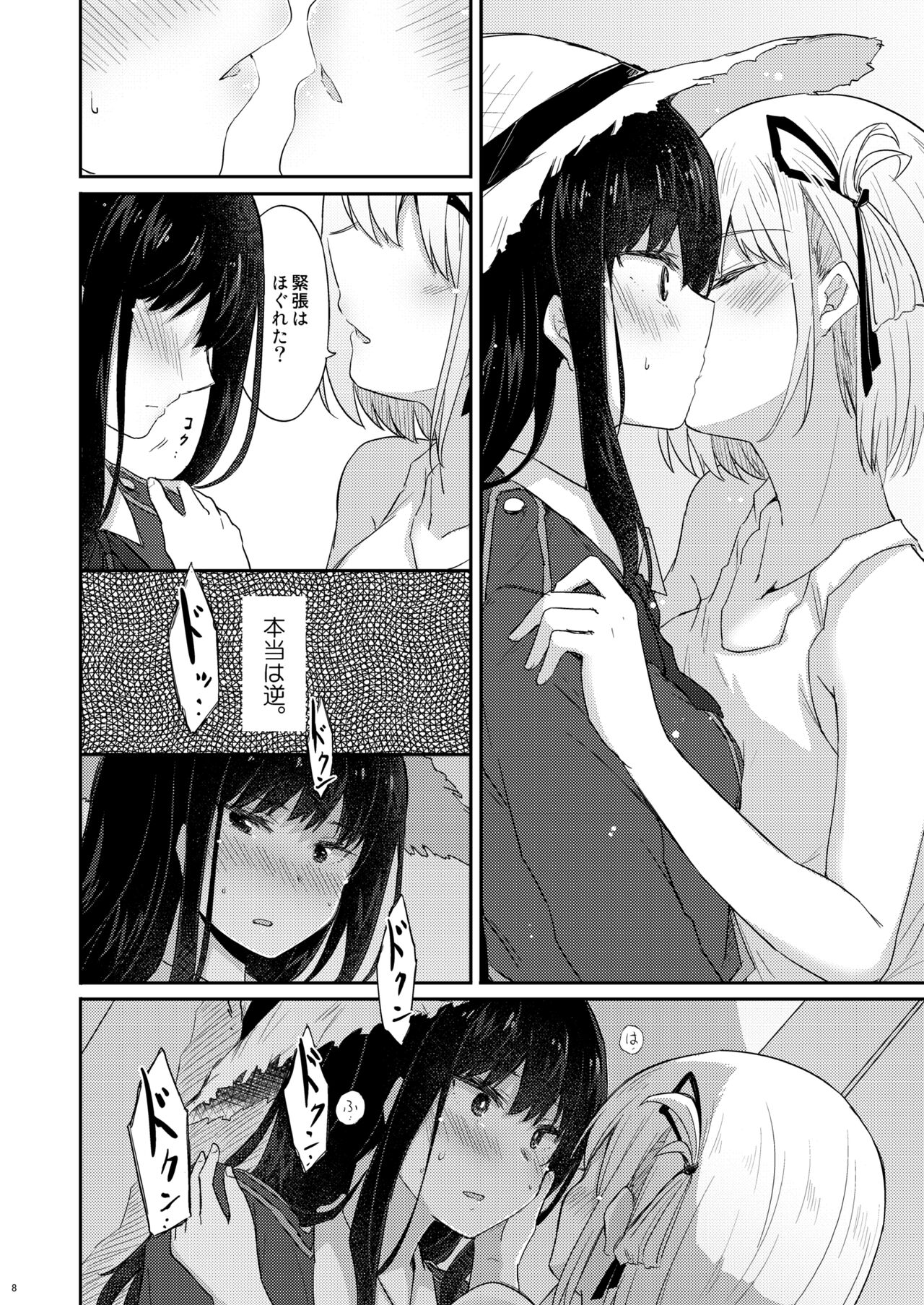 Taion, Kodou page 7 full