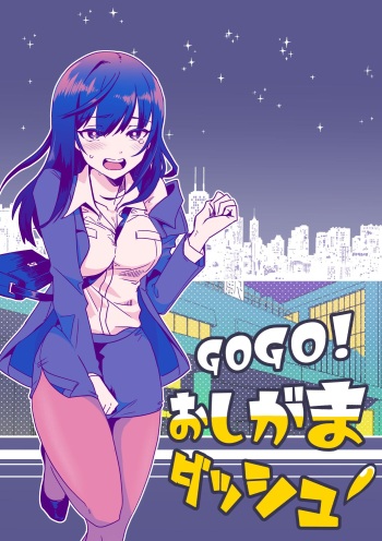 [Furoshirimochitsu] GOGO Oshigama Dash cover