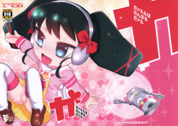 (C92) [GASOBooK!! (Matsumomo Mahiru)] Ga Garuru ha Ganbaru Girl (PriPara) cover