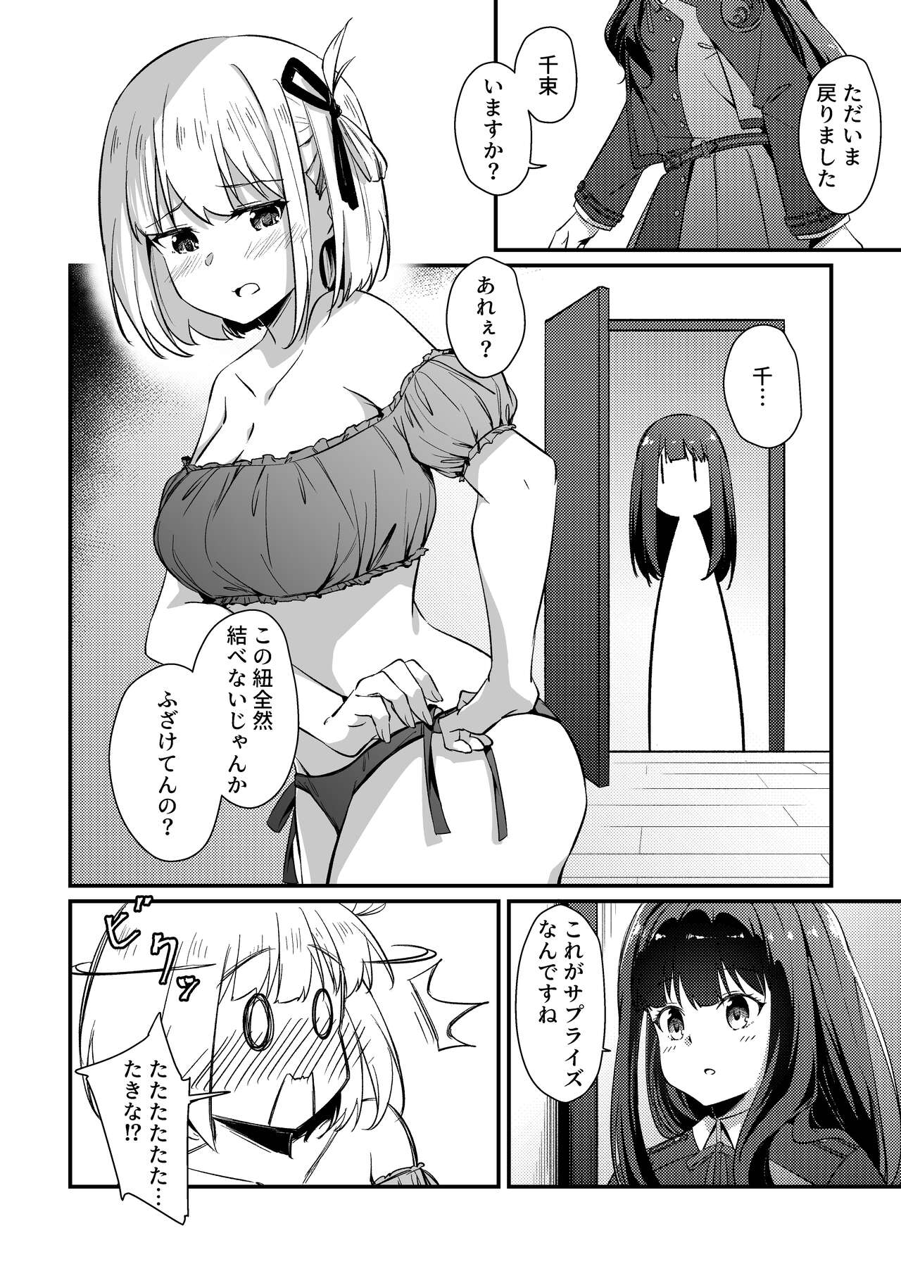 Surprise & Seduce page 11 full