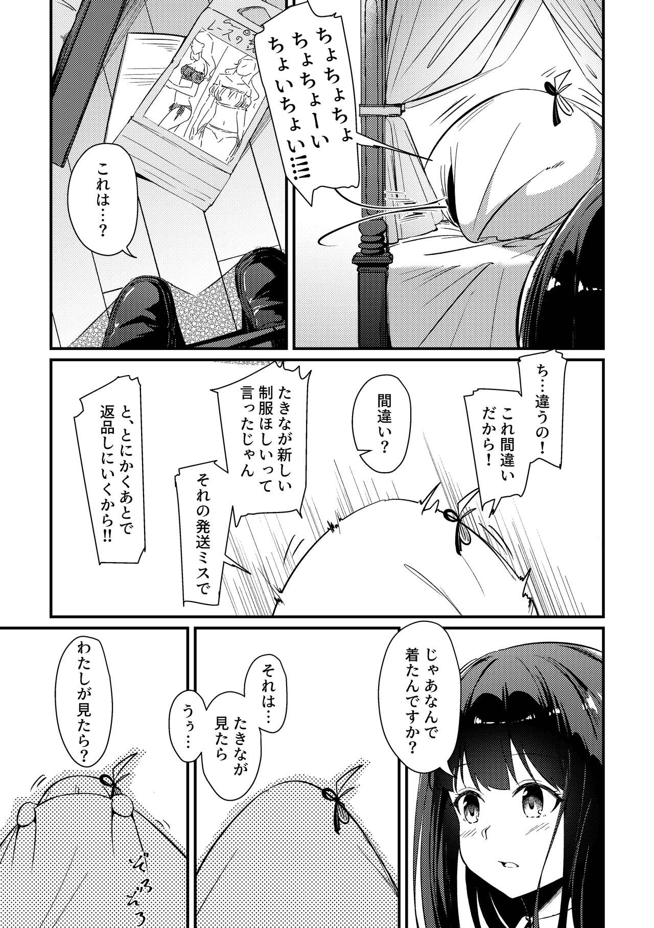 Surprise & Seduce page 12 full