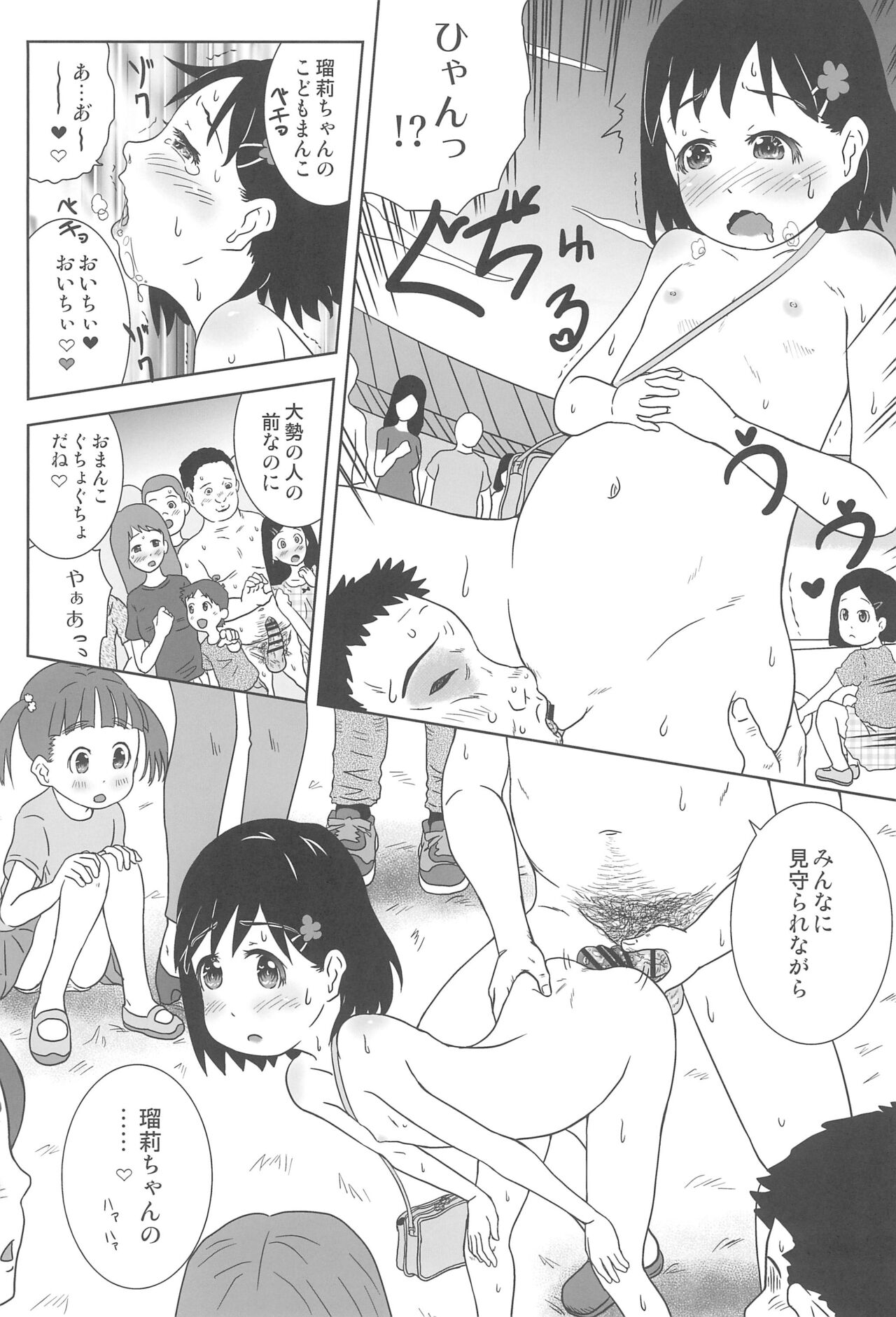 Oide yo! JS Fureai Park page 12 full