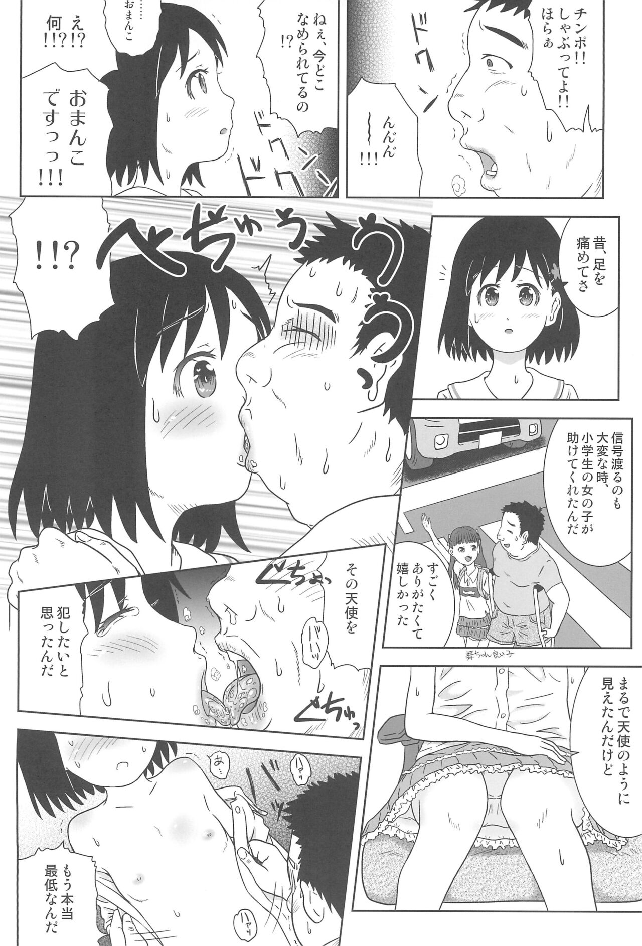 Oide yo! JS Fureai Park page 6 full
