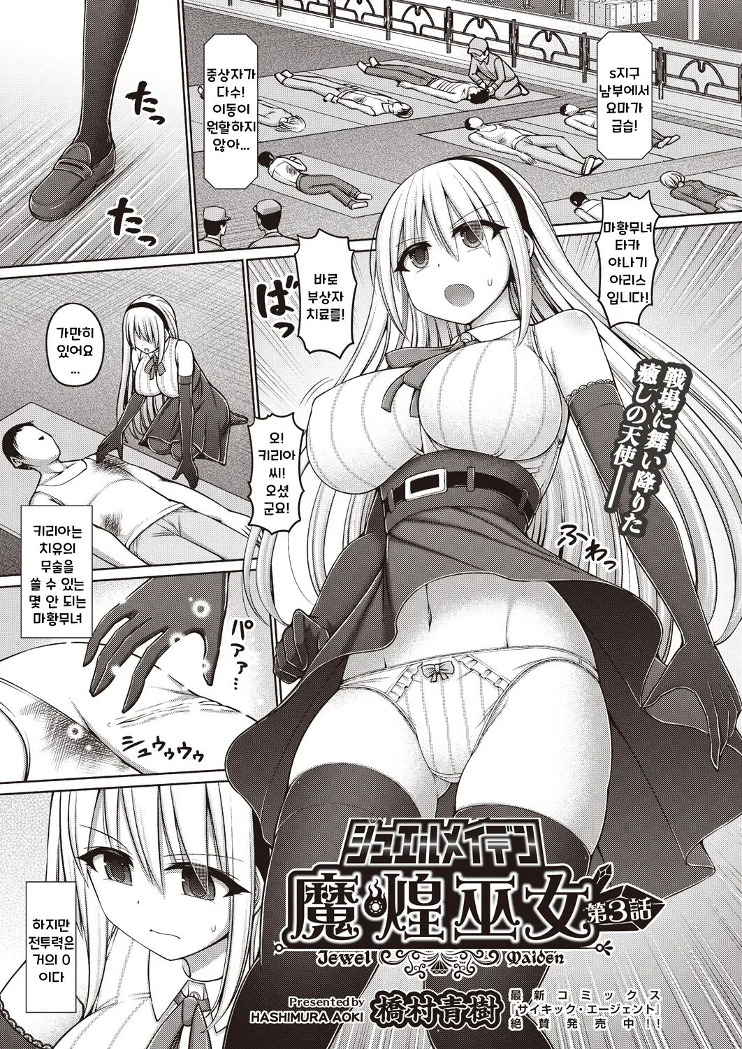 Jewel Maiden Ch. 3 page 1 full