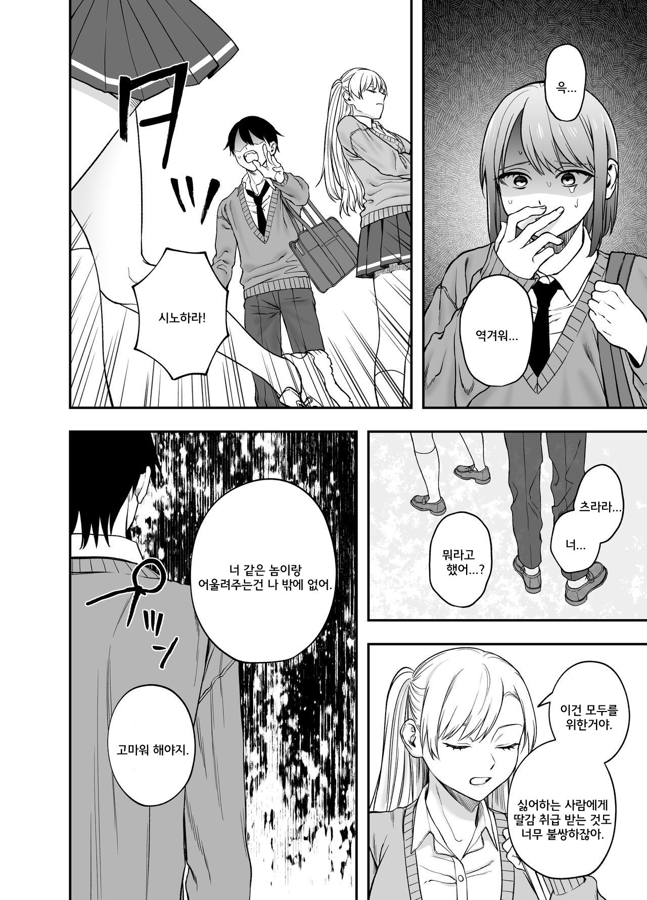 Tsundere Bouryoku Heroine o Shin no Bouryoku de Wakaraseru! page 12 full