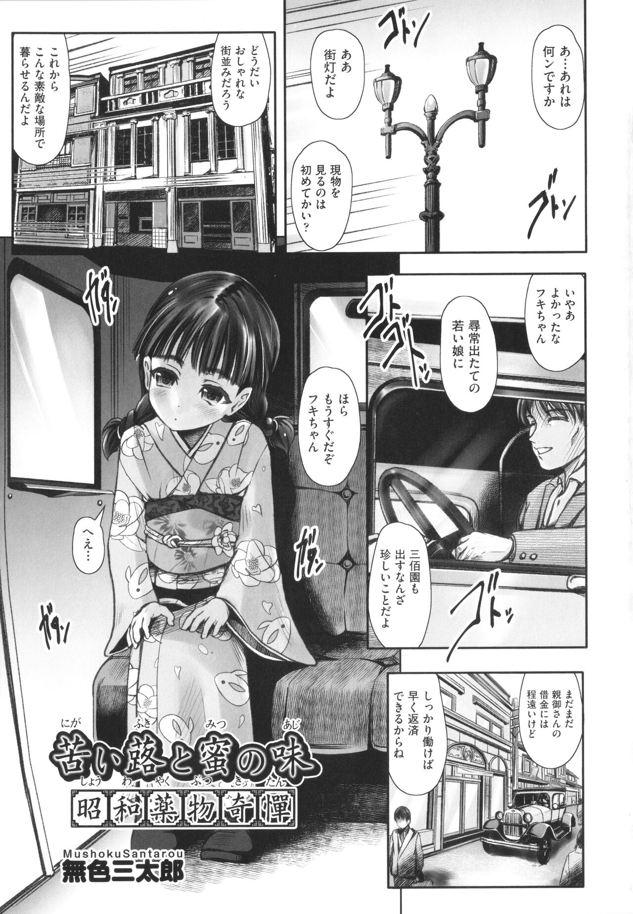 Shoujo Kumikyoku 25 page 4 full