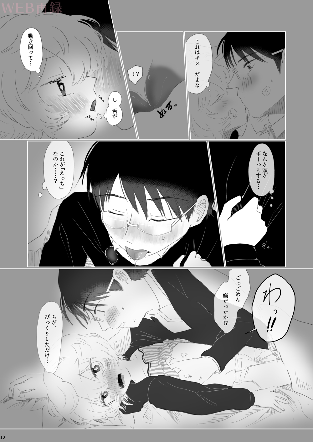 Hajimete o Kimi ni Ageru. page 10 full
