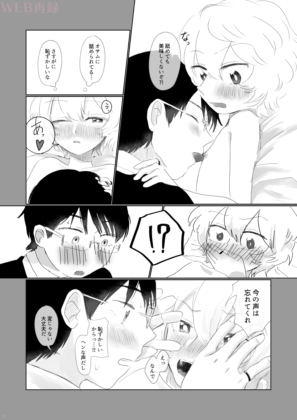 Hajimete o Kimi ni Ageru. page 12 full