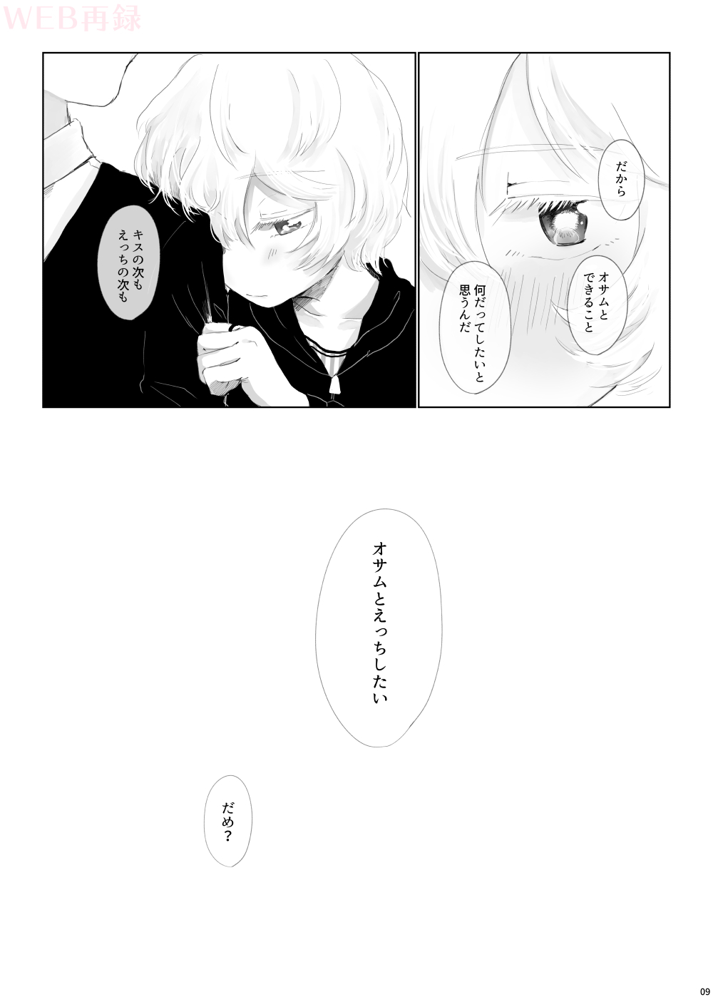 Hajimete o Kimi ni Ageru. page 7 full