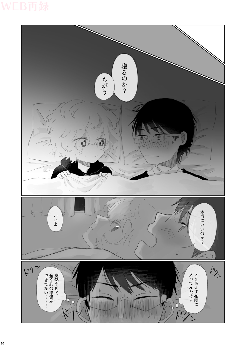 Hajimete o Kimi ni Ageru. page 8 full