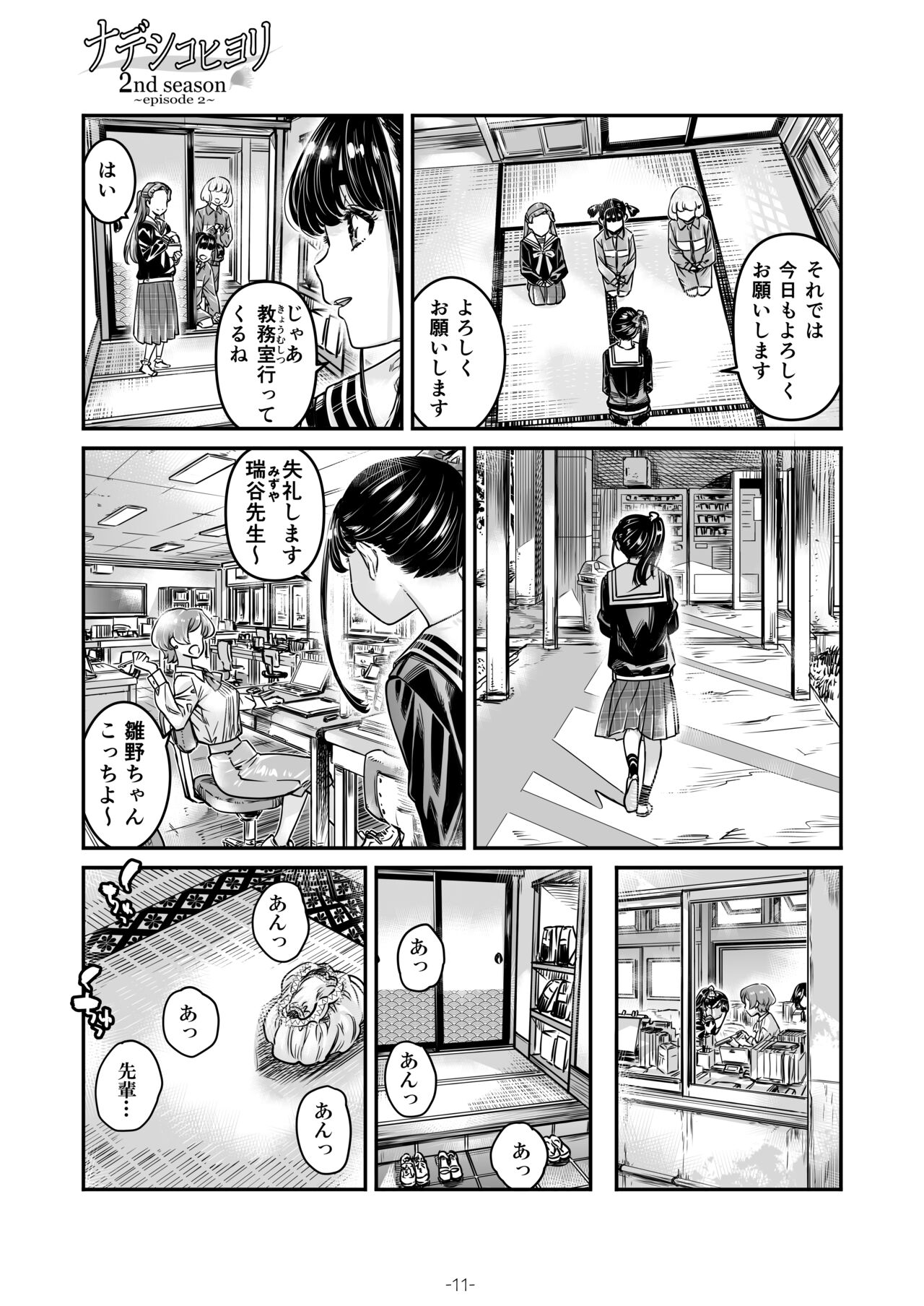 Nadeshiko Hiyori 2nd Ch. 2 page 12 full