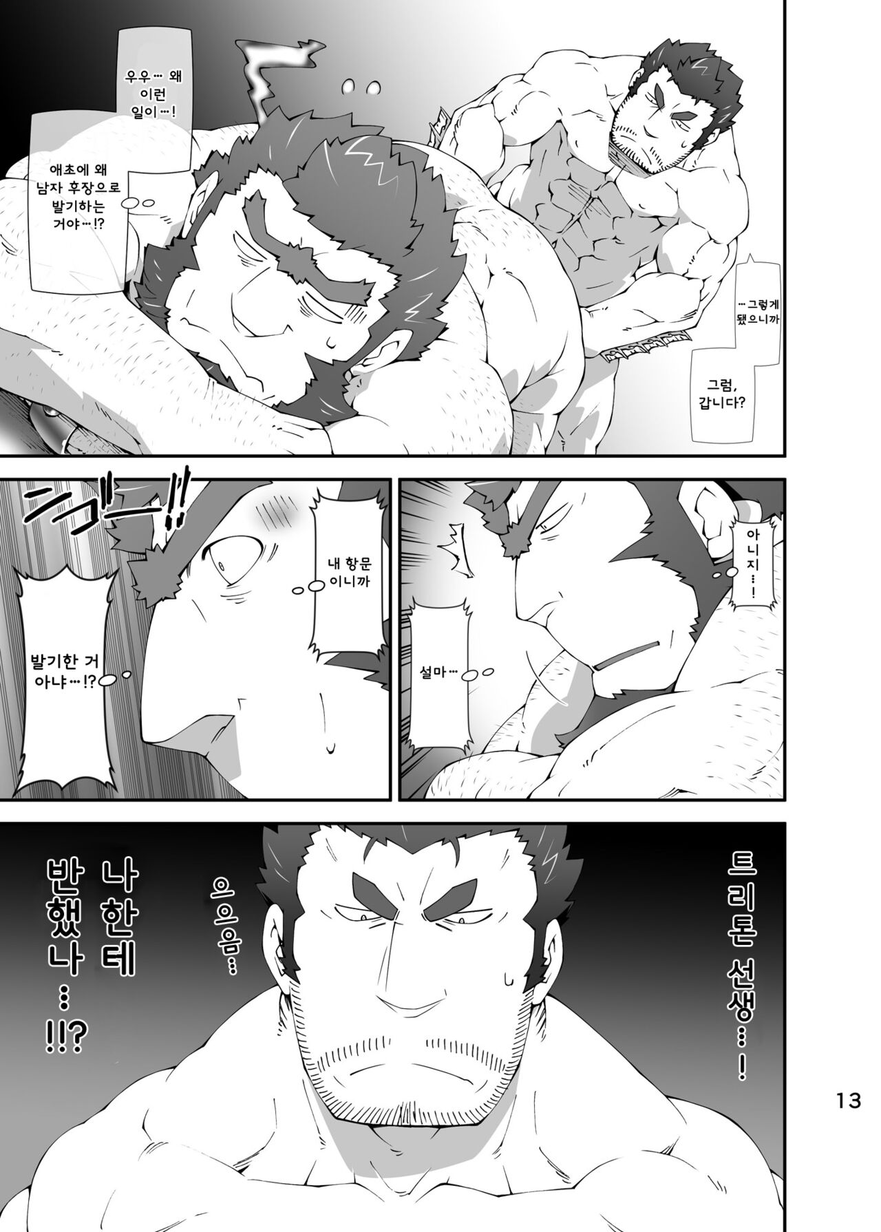 Hatten Teacher | 핫텐 티처 page 12 full