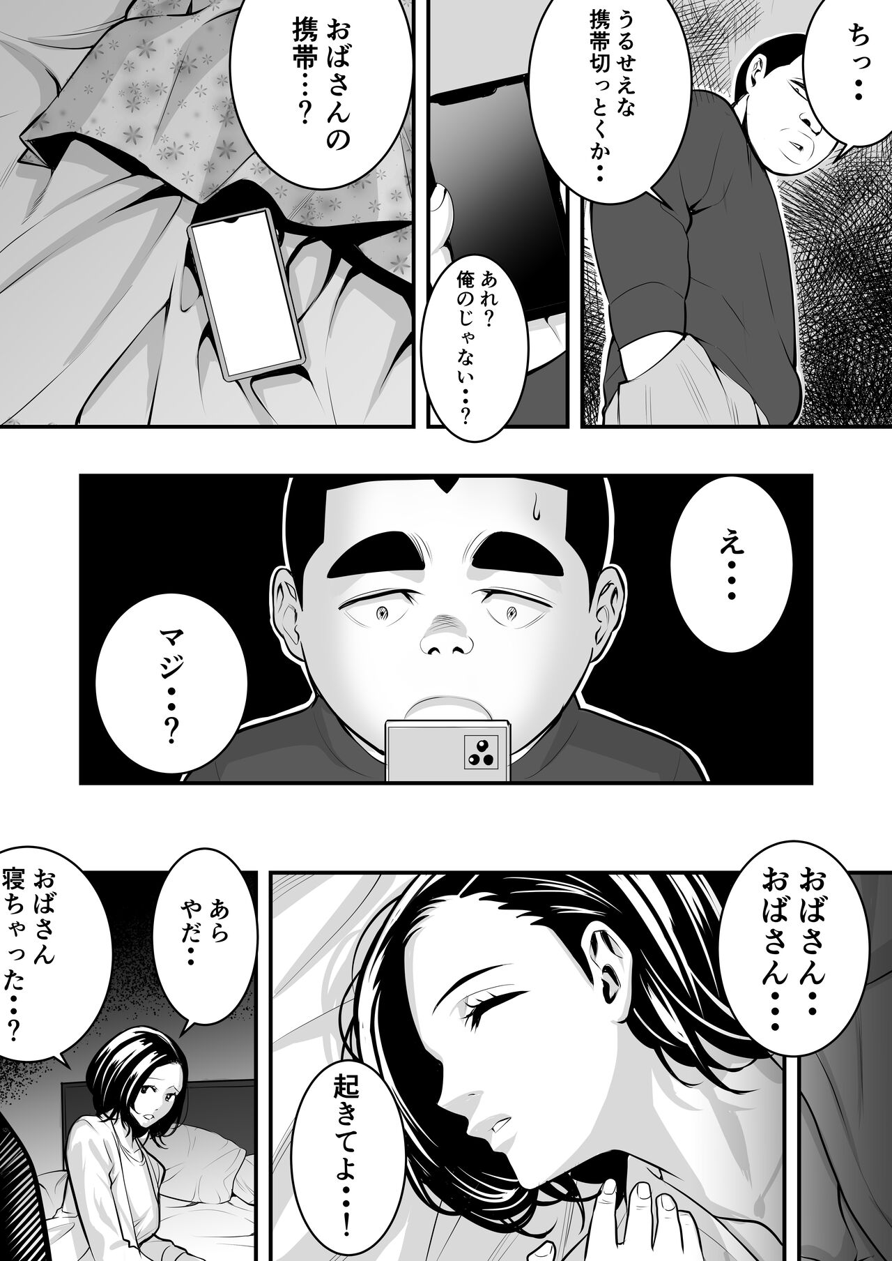 Hayami-kun no Okaa-san page 7 full