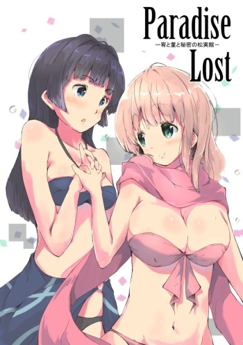 (C94) [TomuQ] Paradise Lost (Achiga-hen episode of Side-A) [Sample] cover
