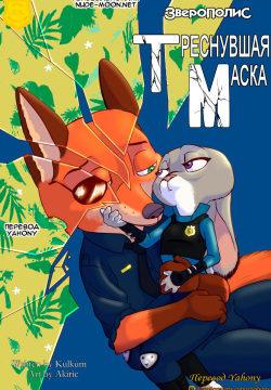 The Broken Mask  - Глава 3