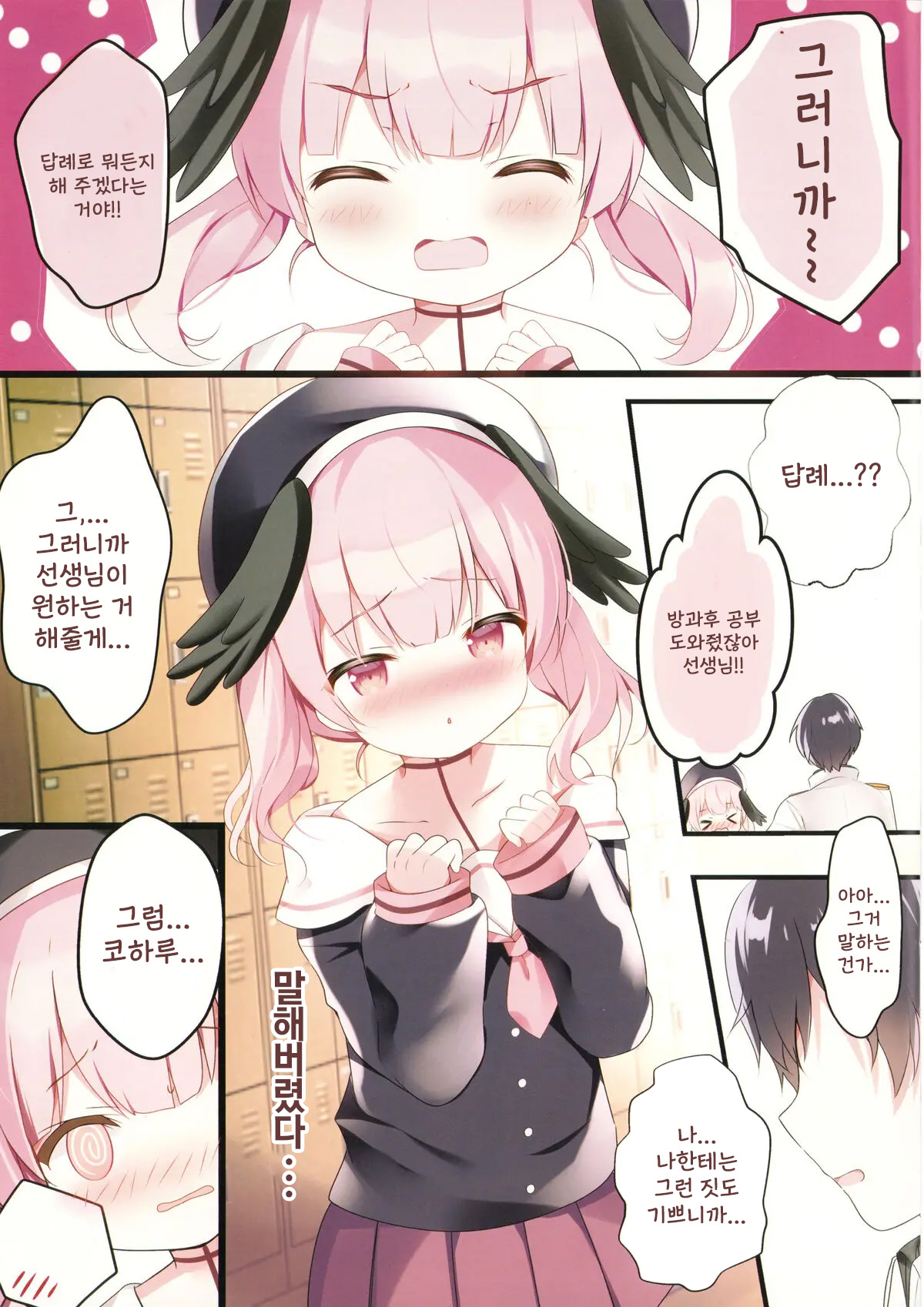 Koharu Ijiri | 코하루 괴롭하기 page 4 full