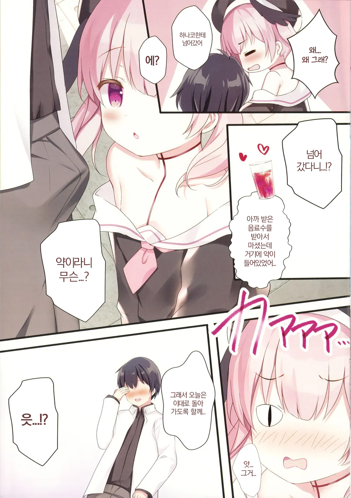 Koharu Ijiri | 코하루 괴롭하기 page 8 full