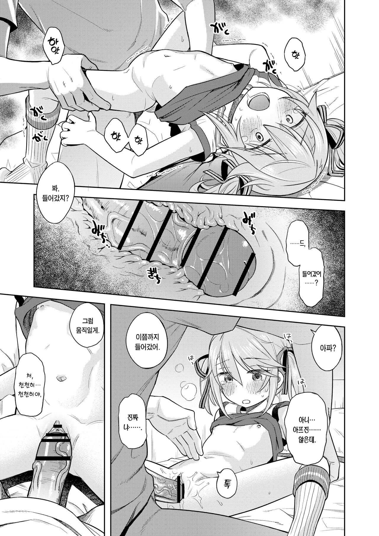 Warui Ko Haru-chin 2 | 나쁜 아이 하루찡 2 page 12 full