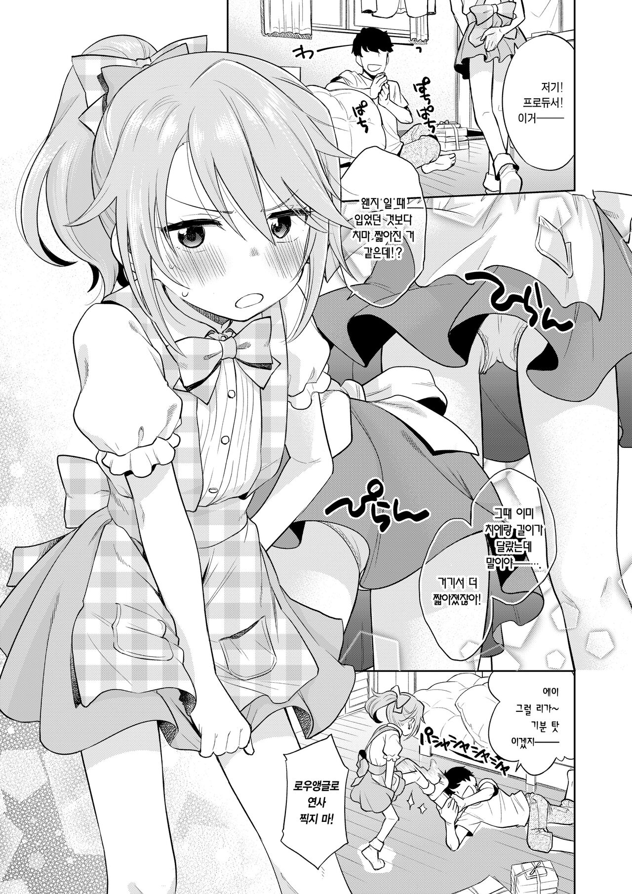 Warui Ko Haru-chin 2 | 나쁜 아이 하루찡 2 page 2 full