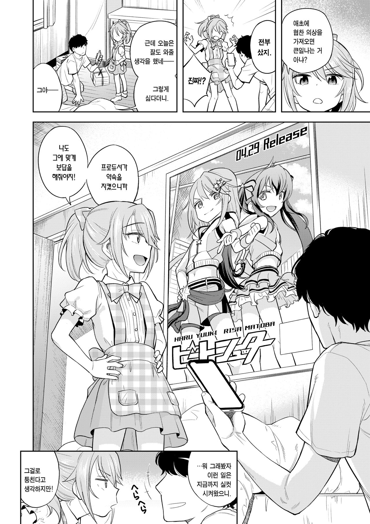 Warui Ko Haru-chin 2 | 나쁜 아이 하루찡 2 page 3 full