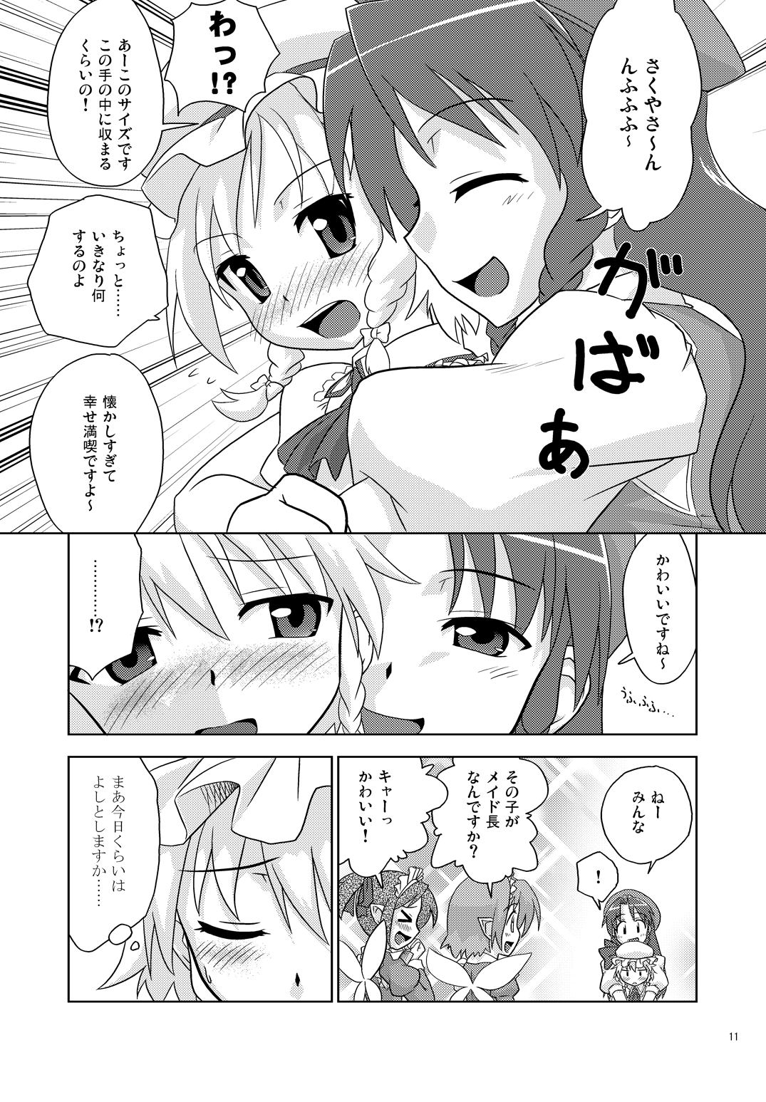 Composition Mix 7 "Chissaku temo Ii yo ne!" page 11 full