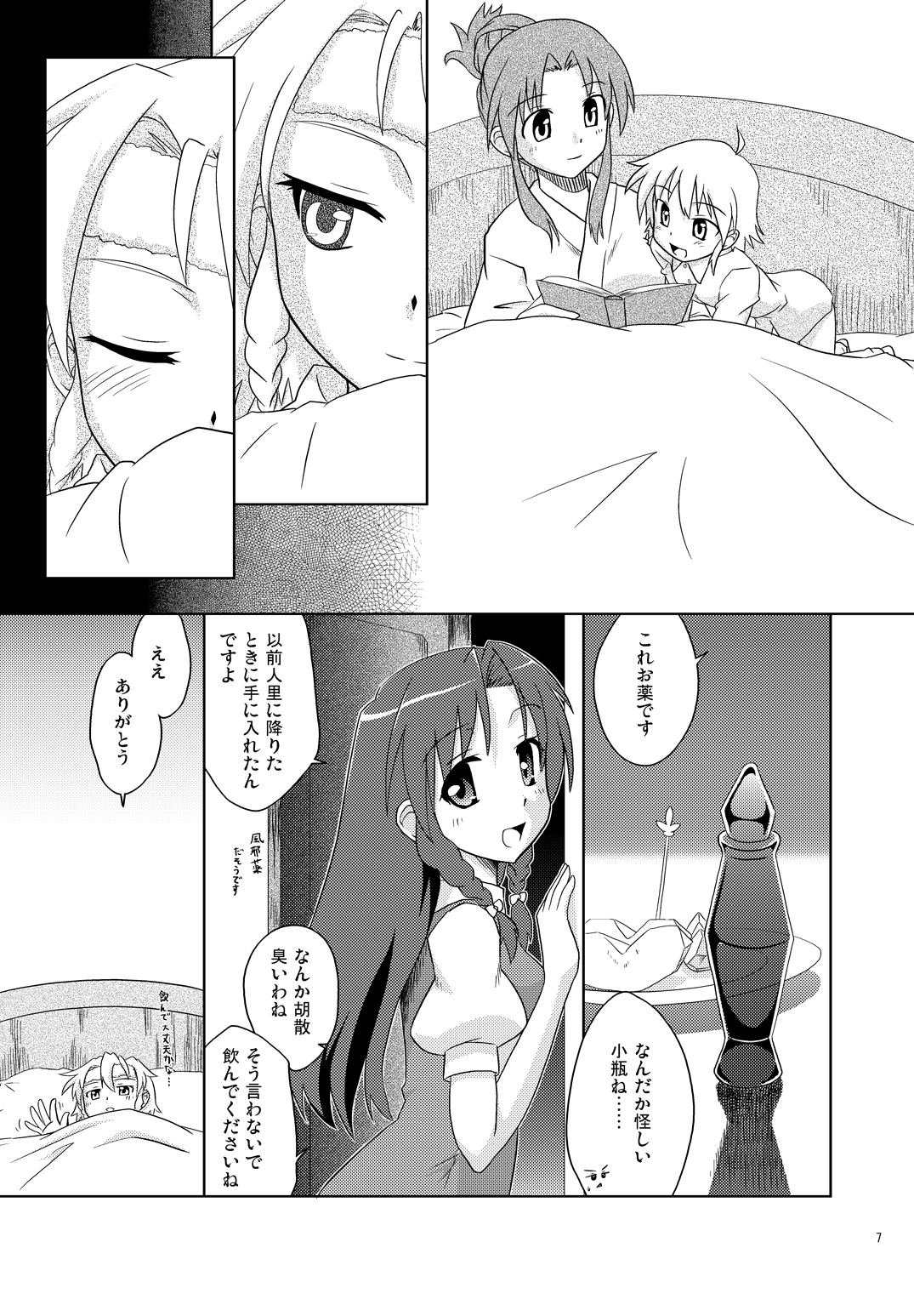 Composition Mix 7 "Chissaku temo Ii yo ne!" page 7 full