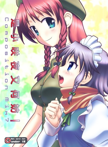 [Fumotonoya (Fumotono Mikoto)] Composition Mix 7 "Chissaku temo Ii yo ne!" (Touhou Project) [Digital] cover