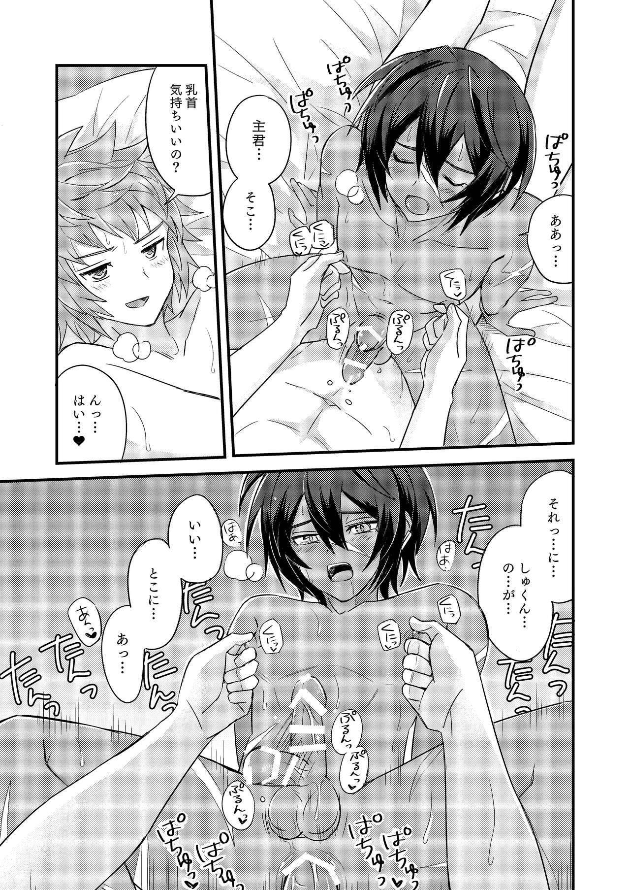 Sono Mi o Subete Boku ni Yudanete page 12 full