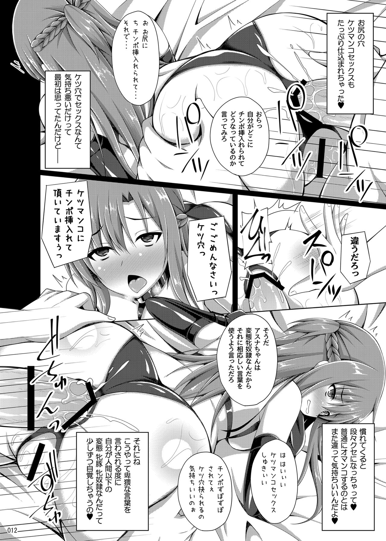 Ochita Kanojo-tachi wa Mou Kaeranai... page 11 full