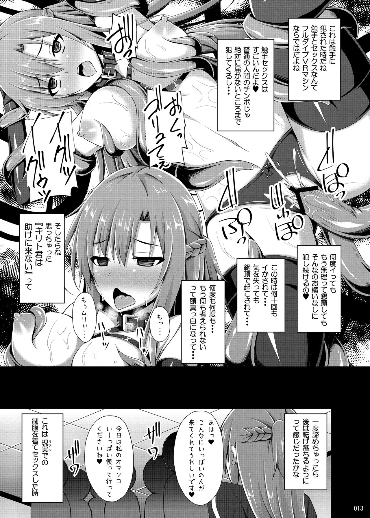 Ochita Kanojo-tachi wa Mou Kaeranai... page 12 full