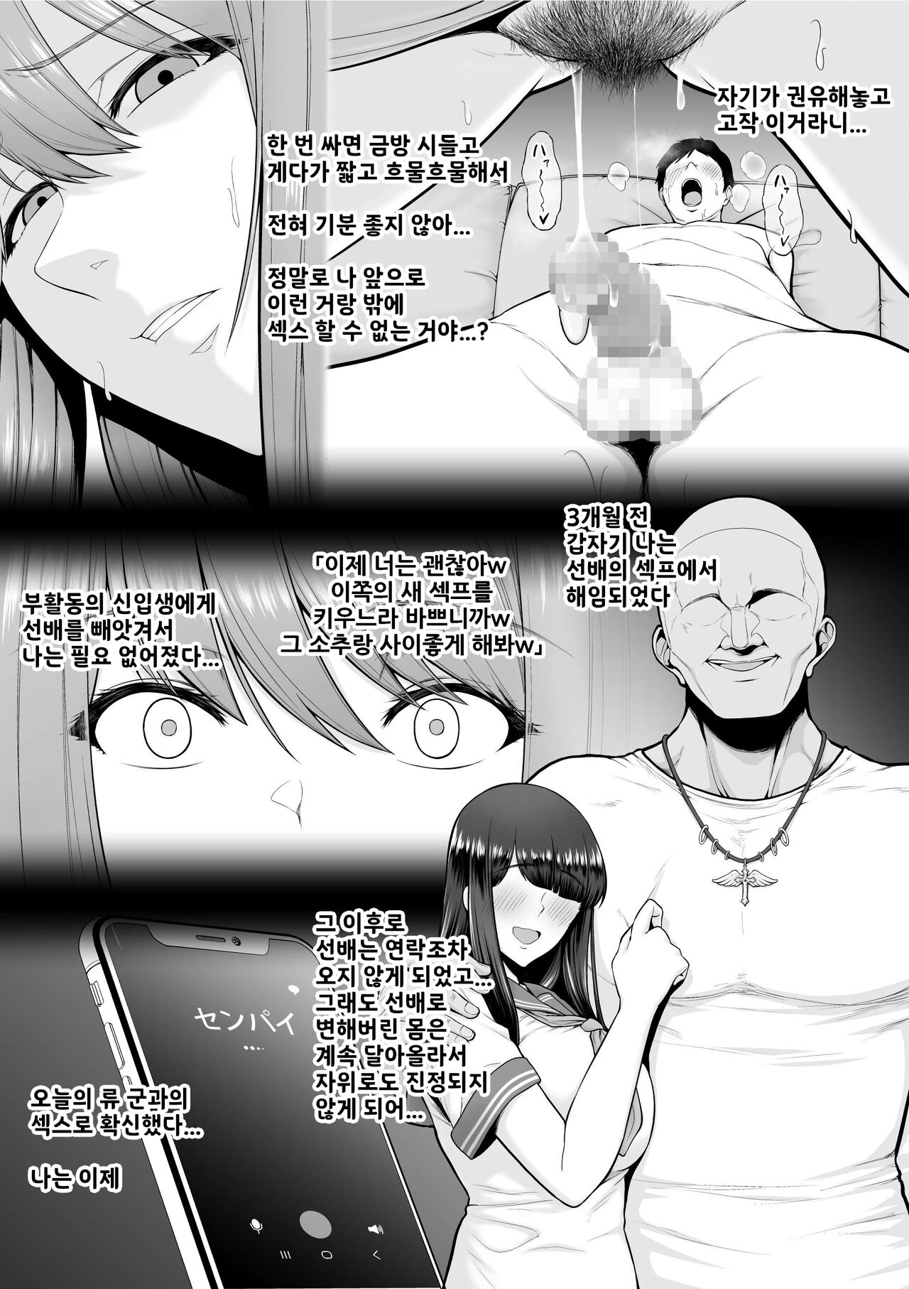 Zoku Zoku Zoku Toshiue Cheerleader no Kanojo o Senpai no Dekachin ni Netorareru | 속속속 연상 치어리더 여친이 선배 대물한테 네토라레당한다 page 4 full