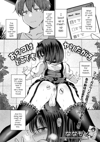 [Nanamoto] Anoko wa Dokodemo Yaritagaru (Gekkan Web Otoko no Ko-llection! S Vol. 80) [English] [mysterymeat3] [Digital] cover