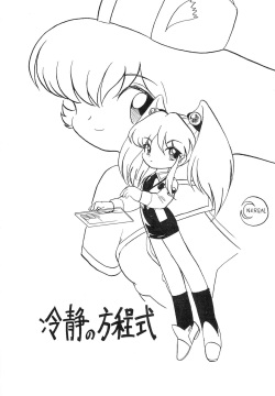 Reisei no Houteishiki