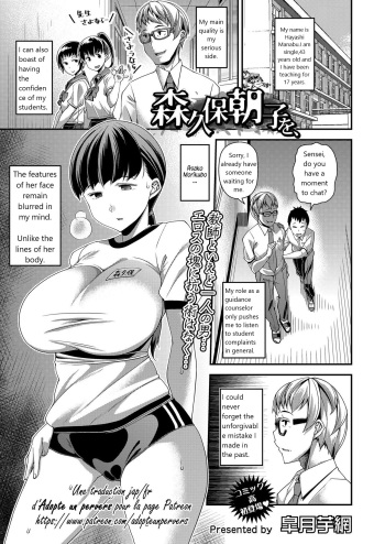 [Satsuki Imonet]Asako Morikubo is...(English)[Artichoke Translations] cover
