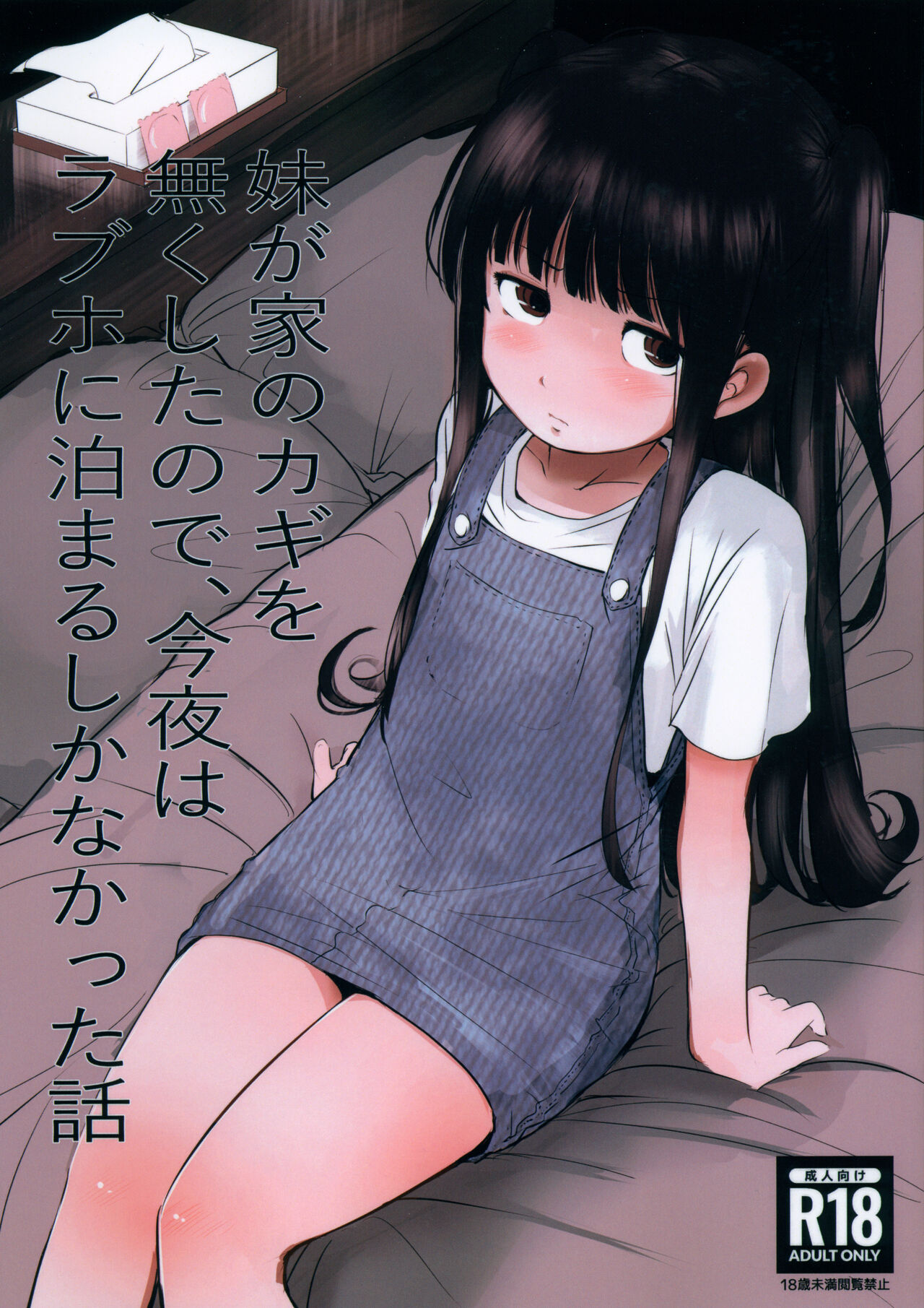 Imouto ga Ie no Kagi o Nakushita no de, Konya wa Love-ho ni Tomaru shika nakatta Hanashi page 1 full