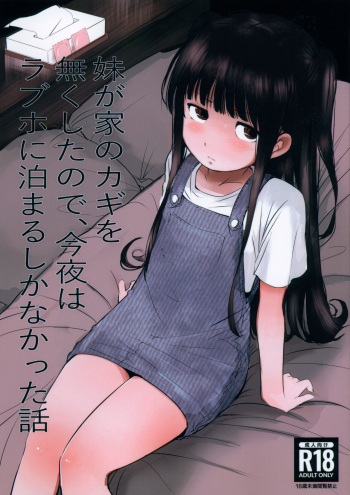 (C101) [Mimamori-tei (Mimamoriencyo)] Imouto ga Ie no Kagi o Nakushita no de, Konya wa Love-ho ni Tomaru shika nakatta Hanashi cover