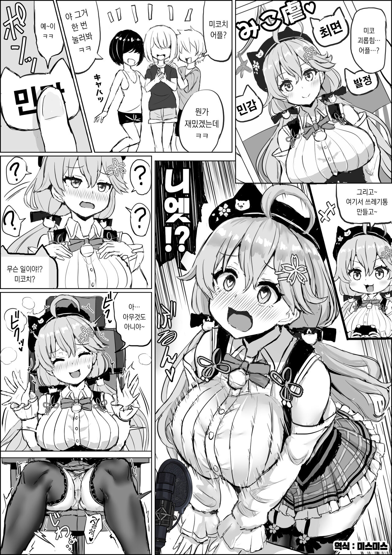 Saimin ni Kakaru skrmk | 최면에 걸린 skrmk page 1 full