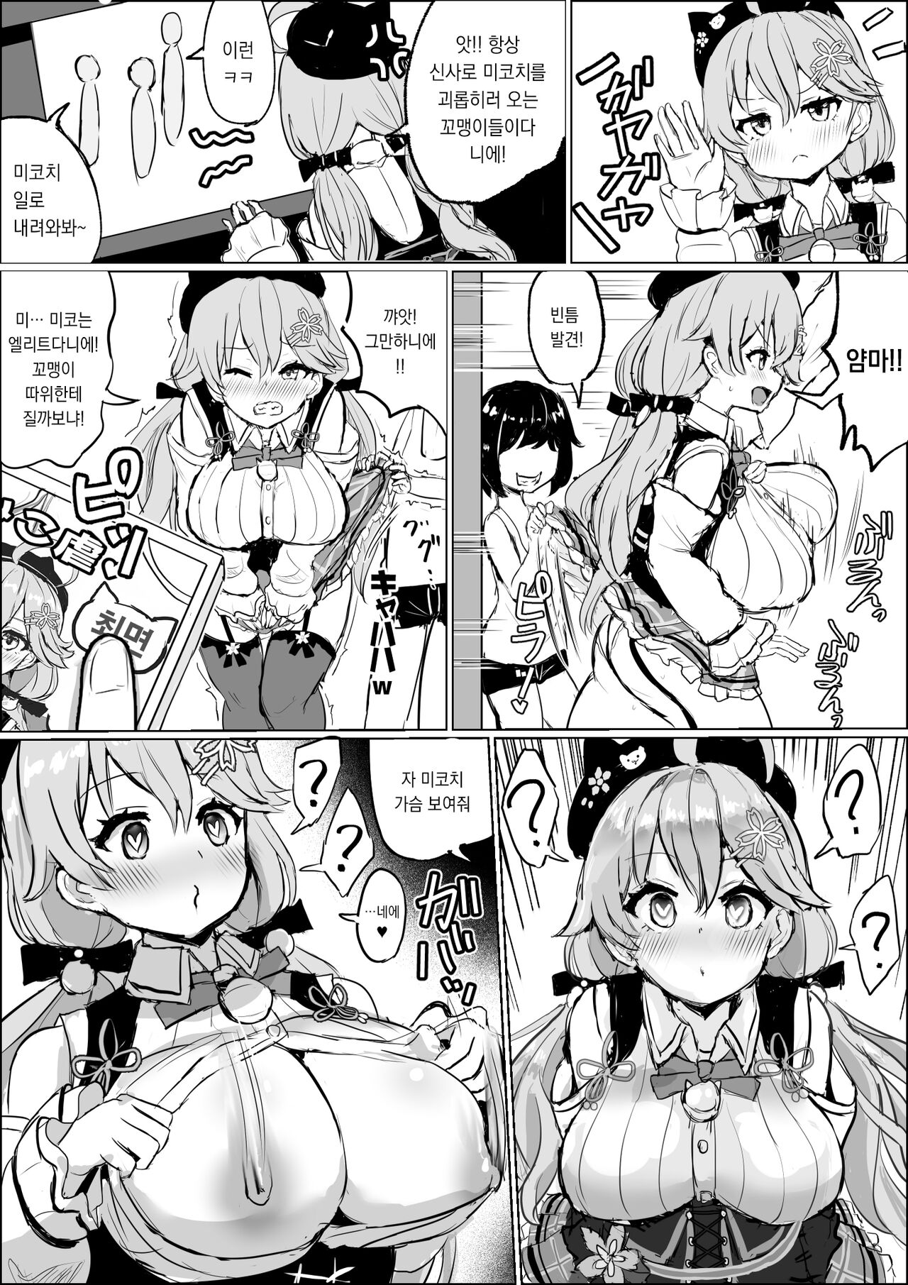 Saimin ni Kakaru skrmk | 최면에 걸린 skrmk page 2 full