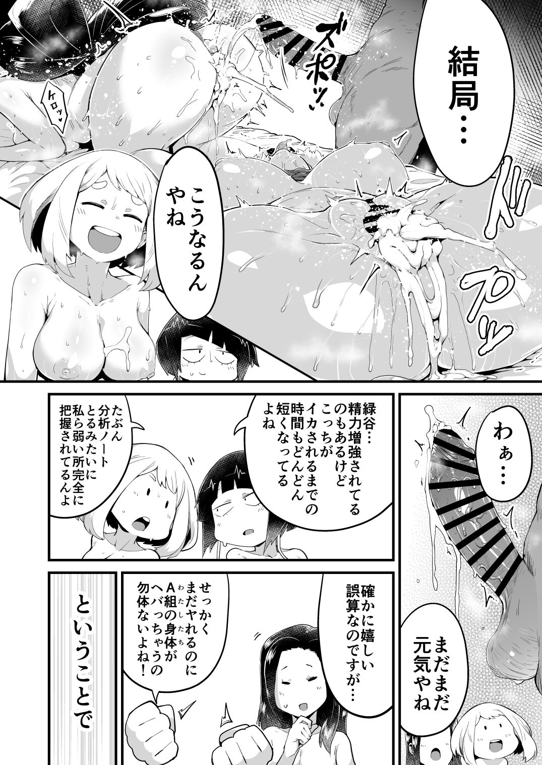 Boku to Nottori Villain Nakademia Vol. 4 page 5 full