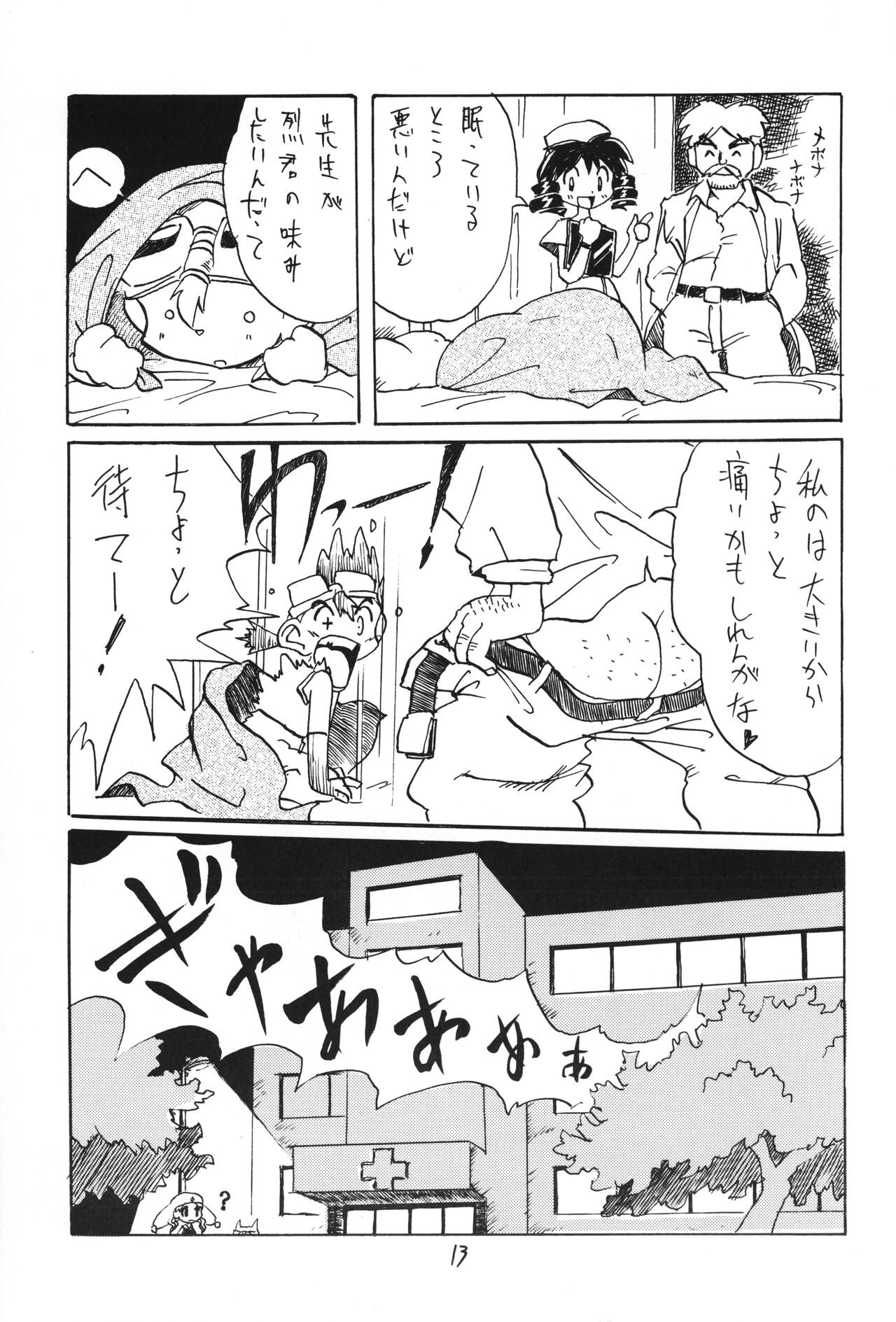 URULOKI Vol.I page 12 full