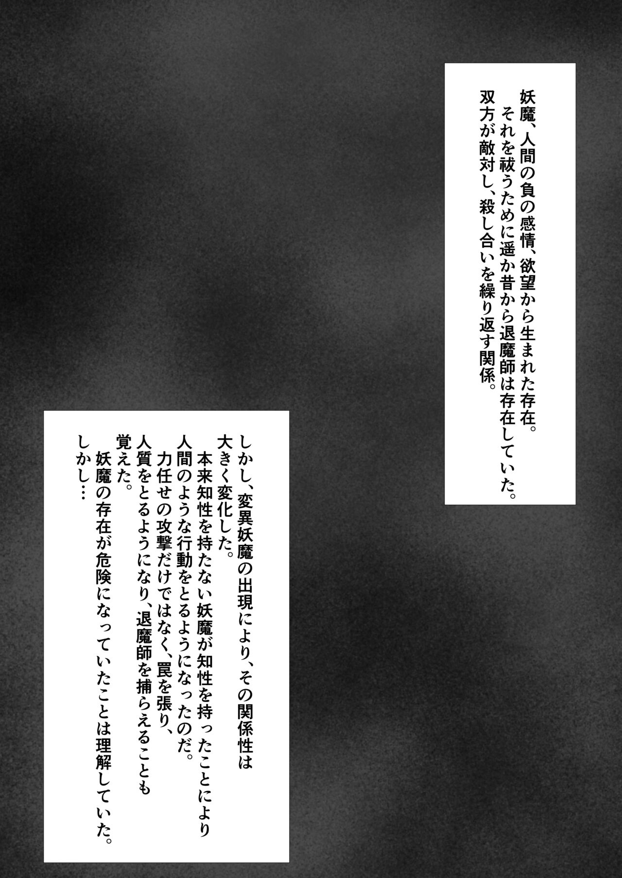 Taimashi Setsuna 2 ~Datsugoku Hen Zenpen~ page 4 full