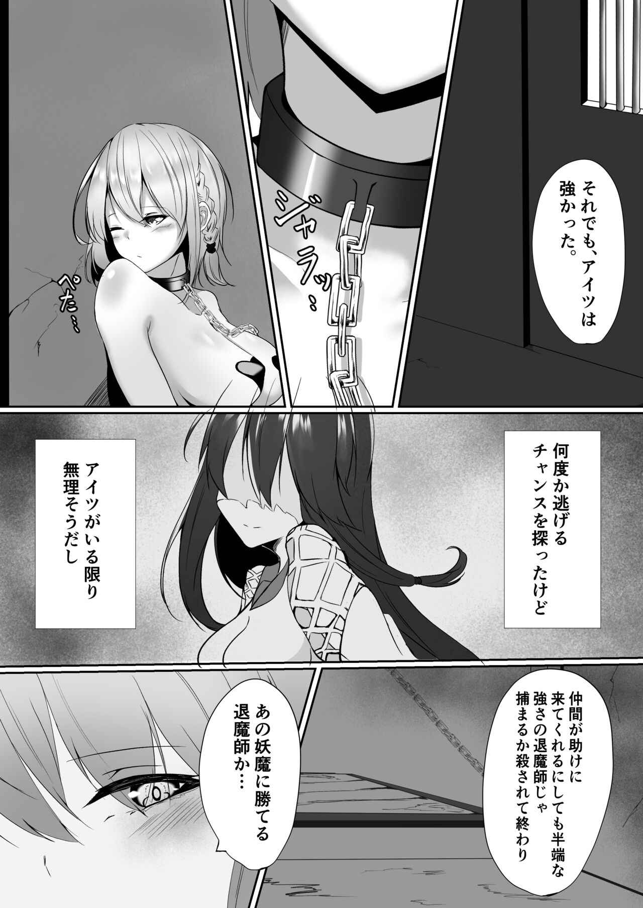 Taimashi Setsuna 2 ~Datsugoku Hen Zenpen~ page 5 full